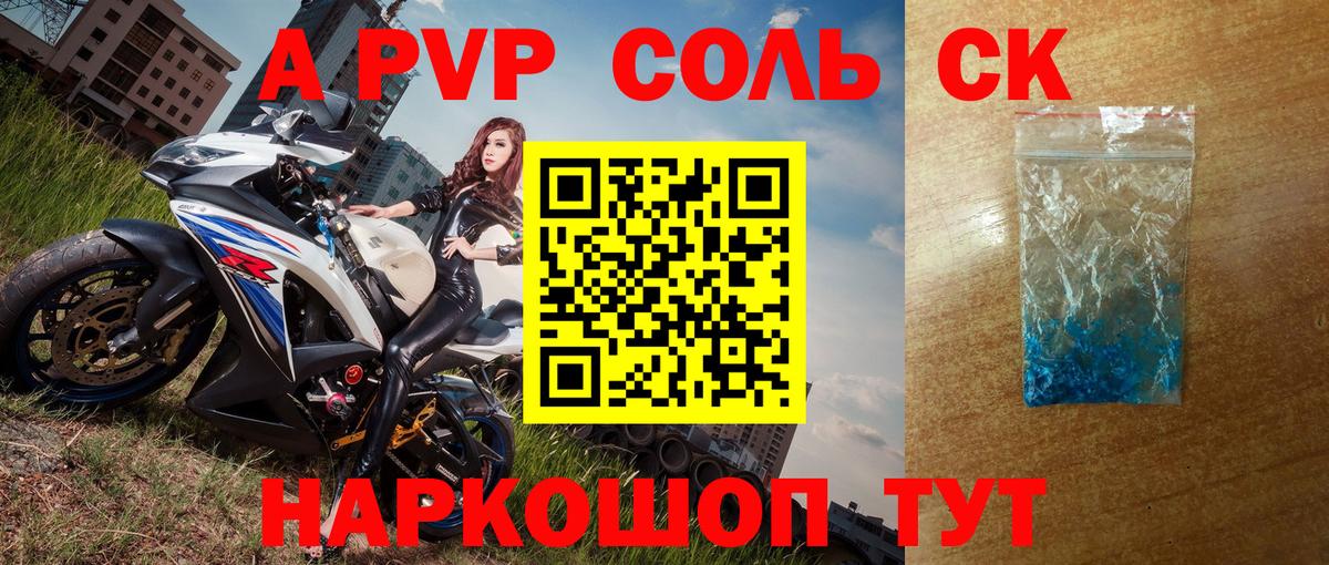 APVP VHQ  A-PVP  Вход с VPN  Котлас  А ПВП Crystall 