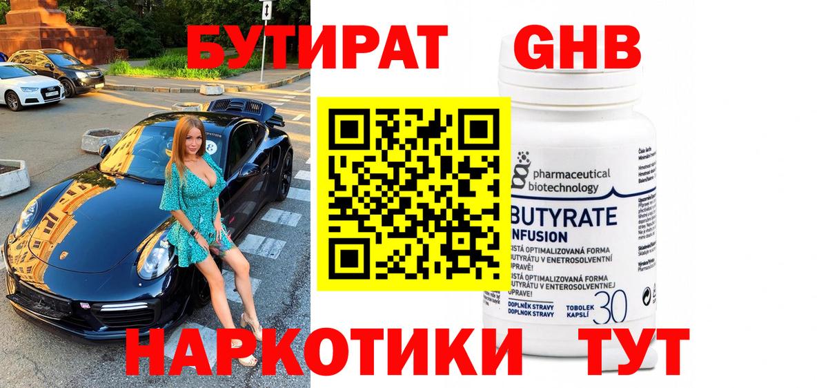 БУТИРАТ буратино Котлас