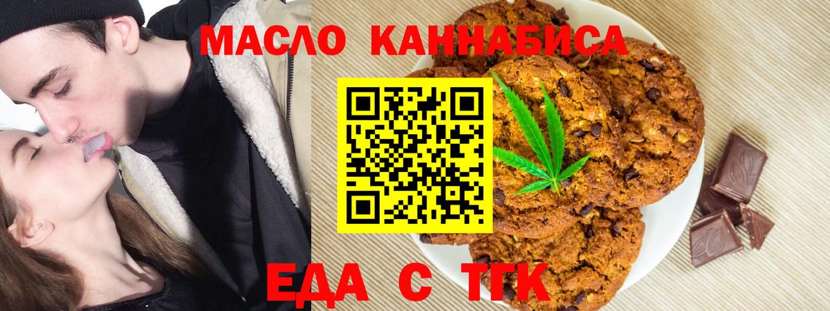 Печенье с ТГК марихуана  Вход с VPN  Котлас 