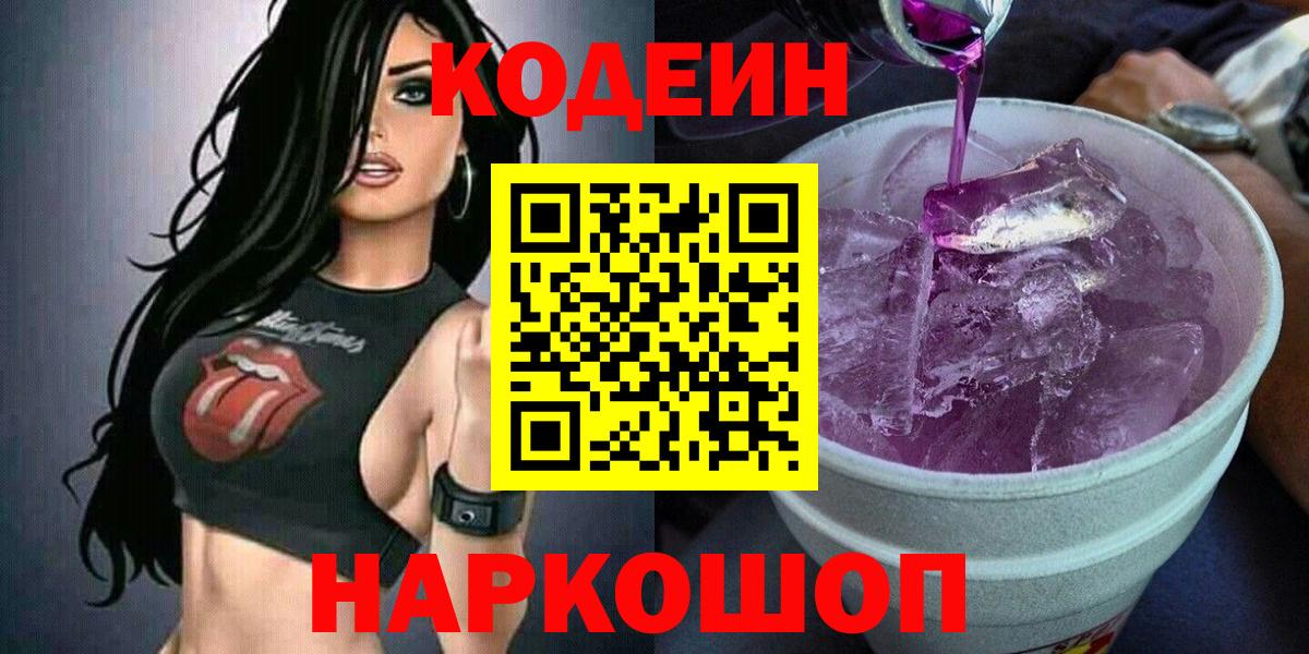Кодеиновый сироп Lean напиток Lean (лин)  где можно купить   Котлас  Вход с VPN 