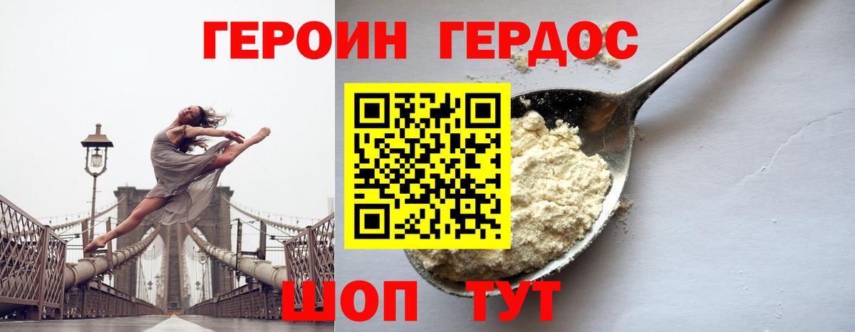 Котлас  ГЕРОИН герыч  Вход с VPN 