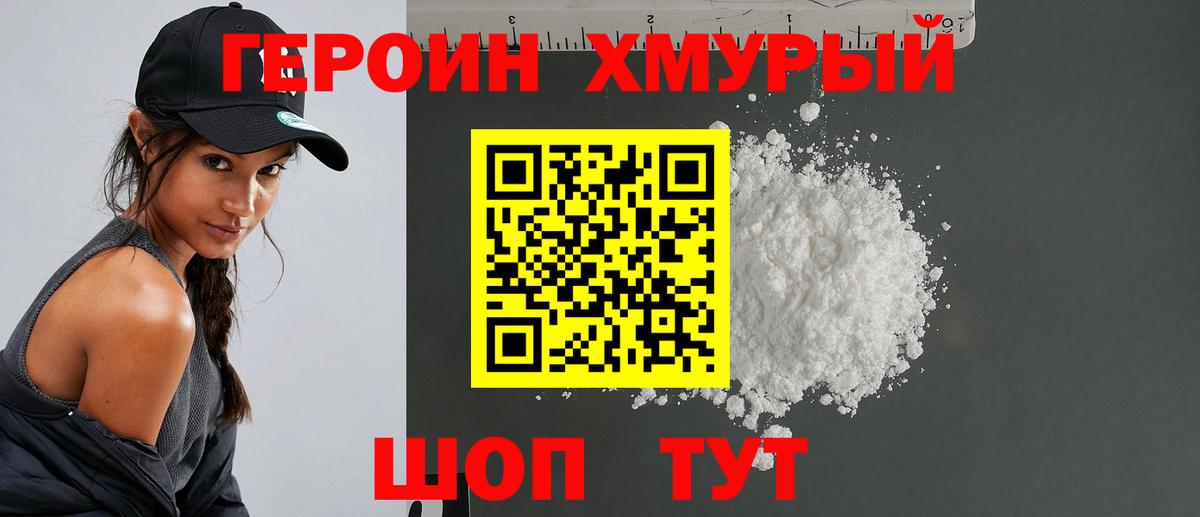 Героин гречка Котлас