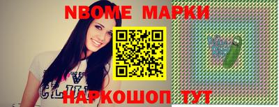 марки nbome Кинель