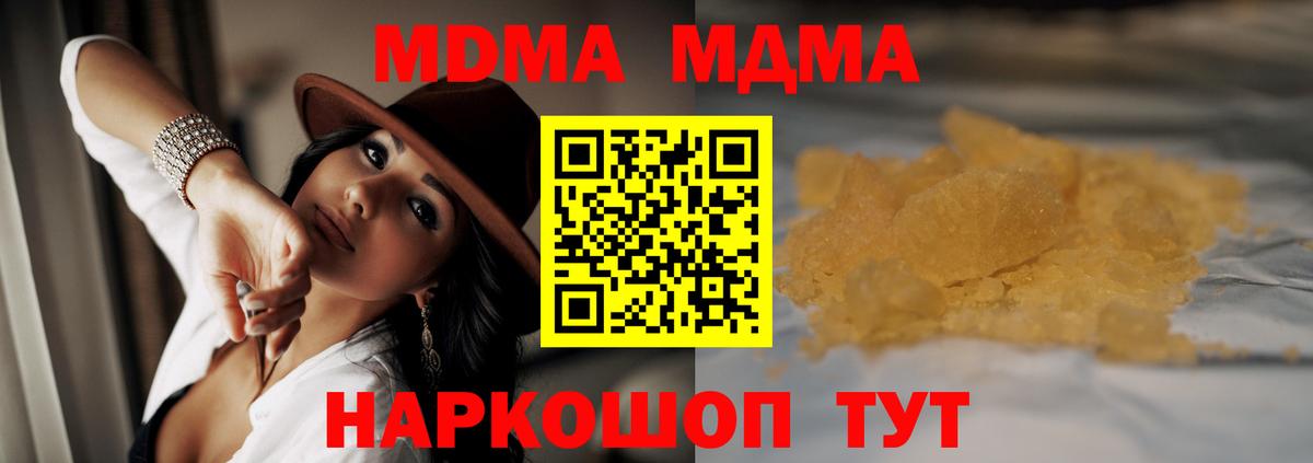 МДМА  Вход с VPN  MDMA VHQ  Котлас  МДМА кристаллы 
