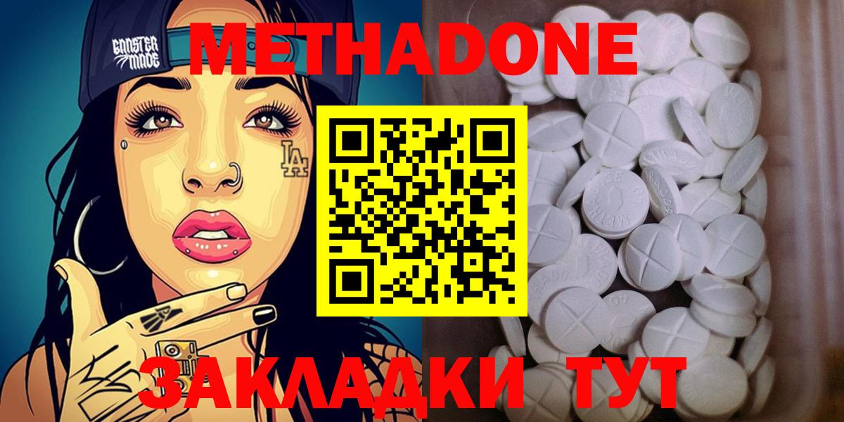 Метадон methadone Котлас