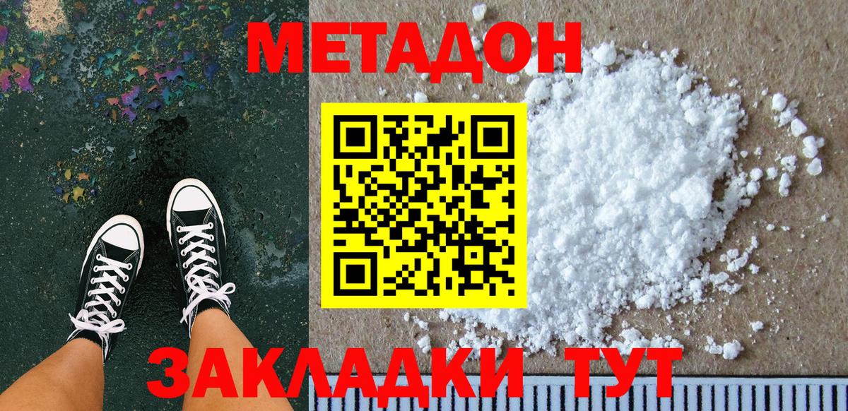 Метадон белоснежный  Метадон methadone  Вход с VPN  Котлас 